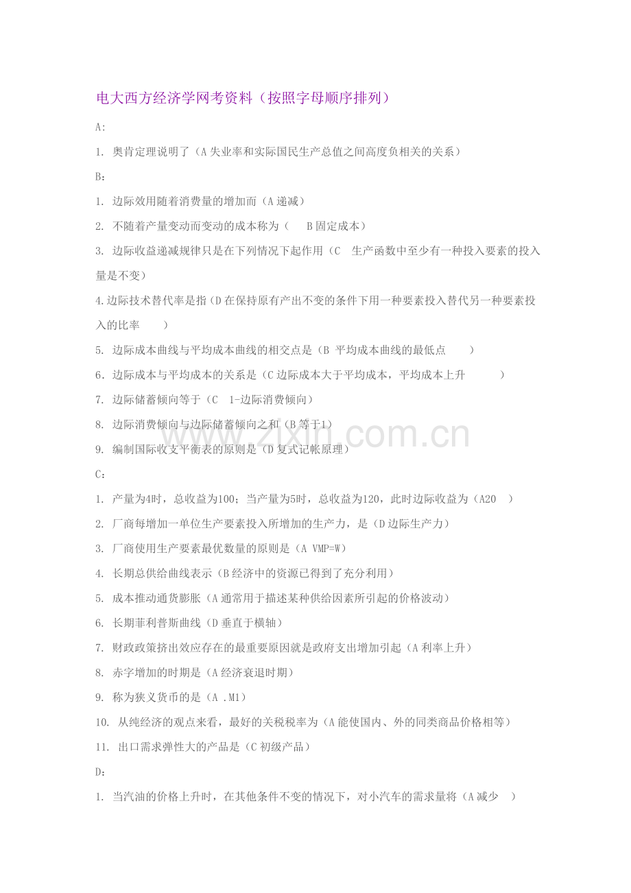 Y电大西方经济学网考资料.doc_第1页