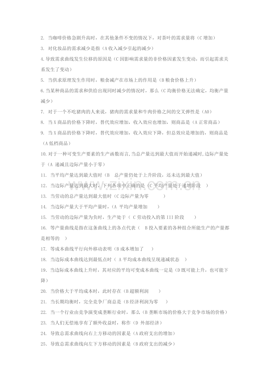 Y电大西方经济学网考资料.doc_第2页