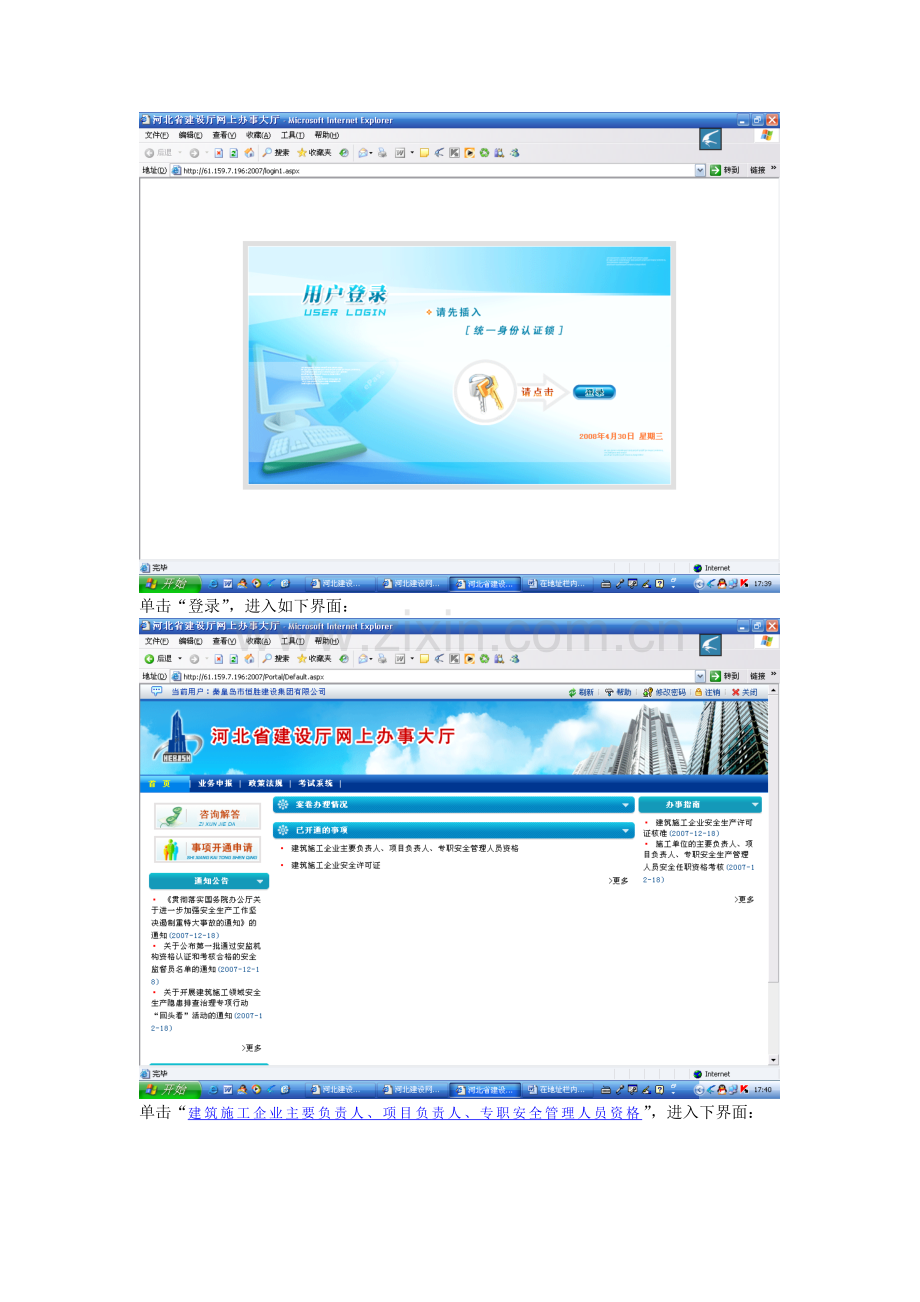 三类人员安全生产考核指南..doc_第2页