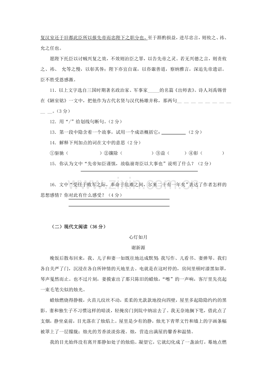 中考语文模拟试卷(一).doc_第2页