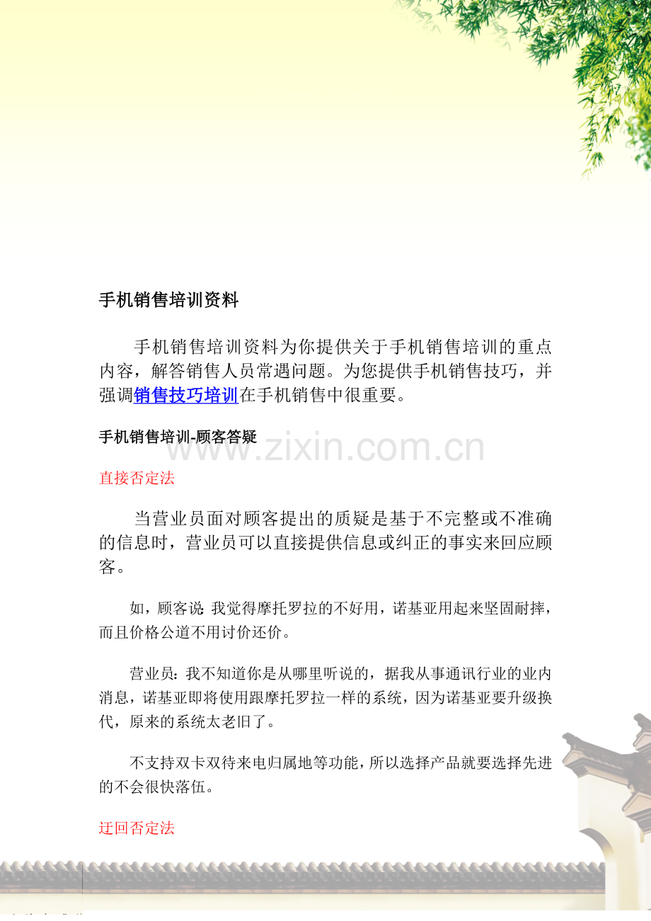 手机销售培训资料.doc_第1页