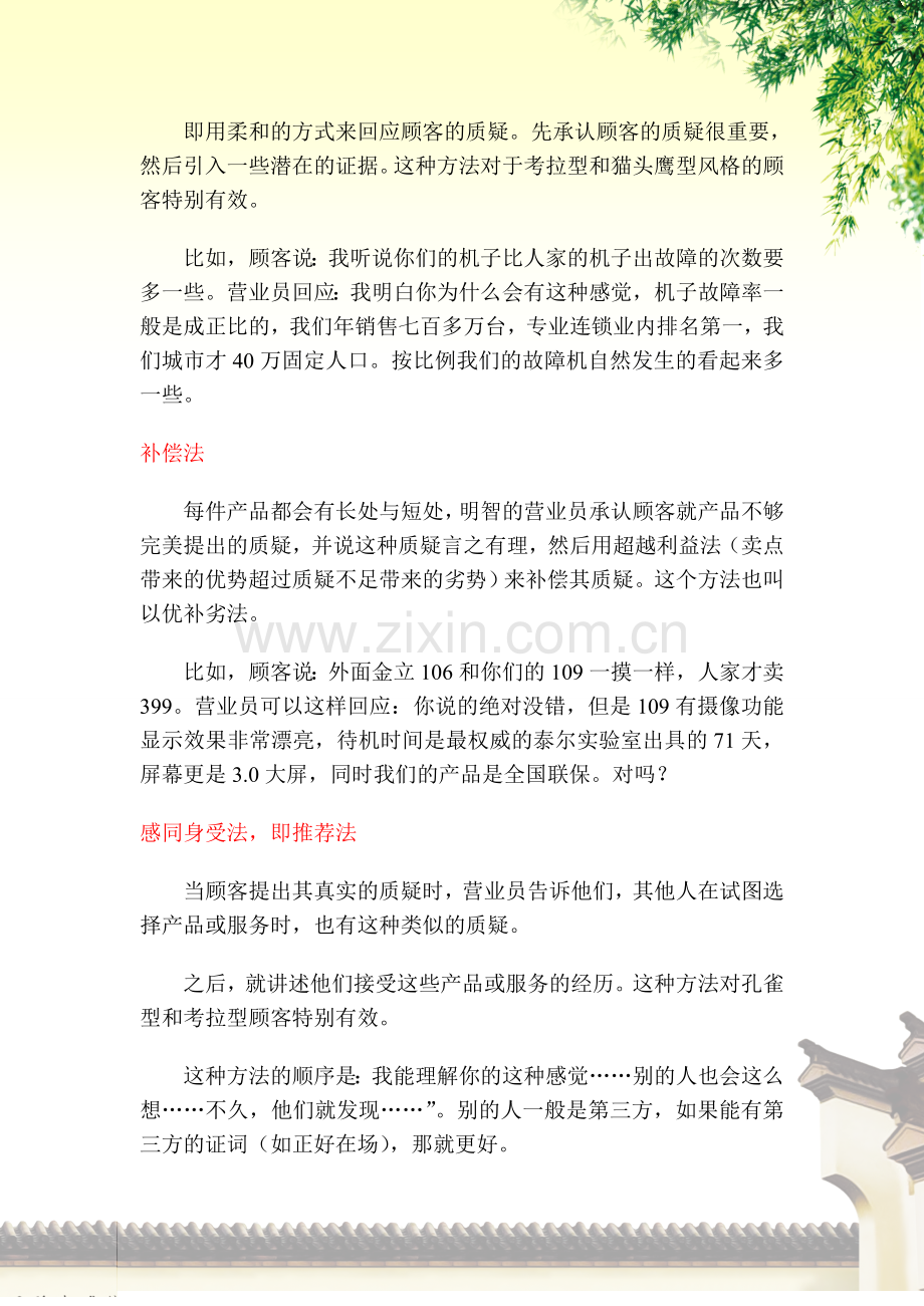 手机销售培训资料.doc_第2页