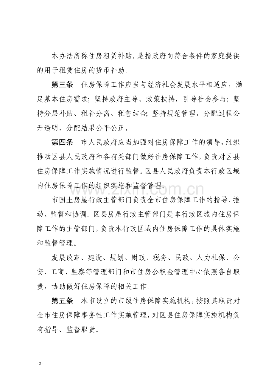 天津市基本住房保障管理办法-津政令54号.doc_第2页