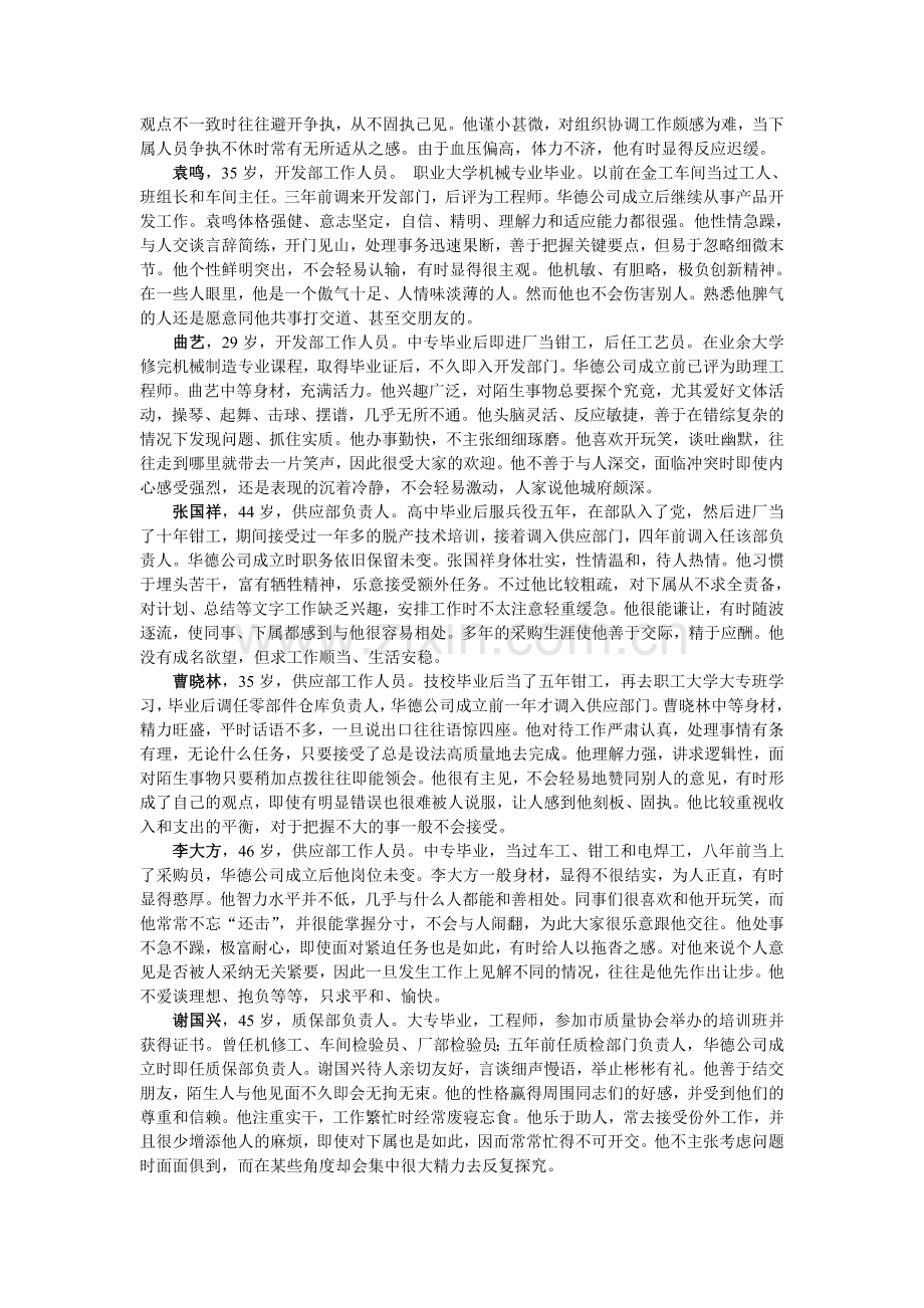 华德机制公司人员调整方案设计.doc_第2页