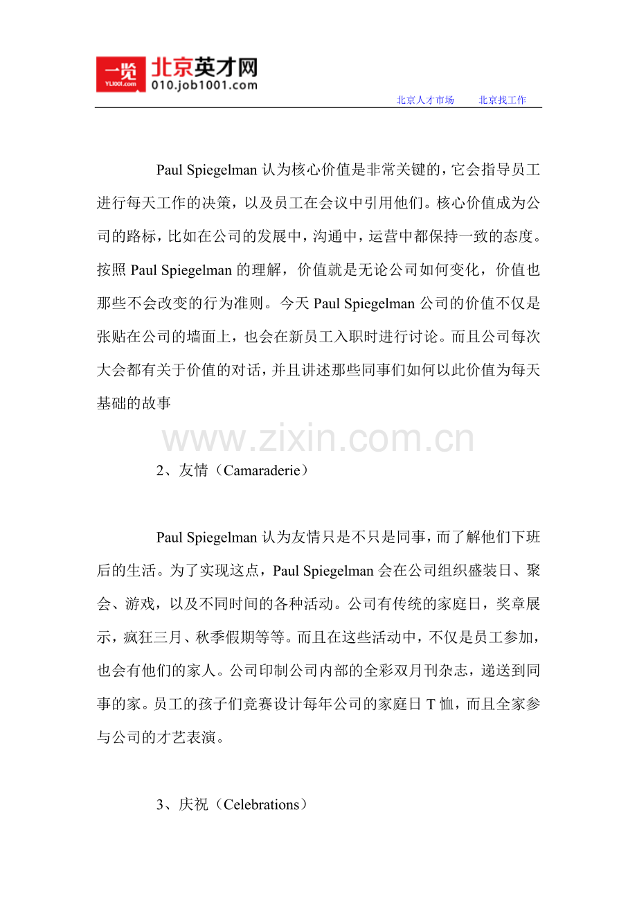 一个伟大的企业文化——10大要素.doc_第2页