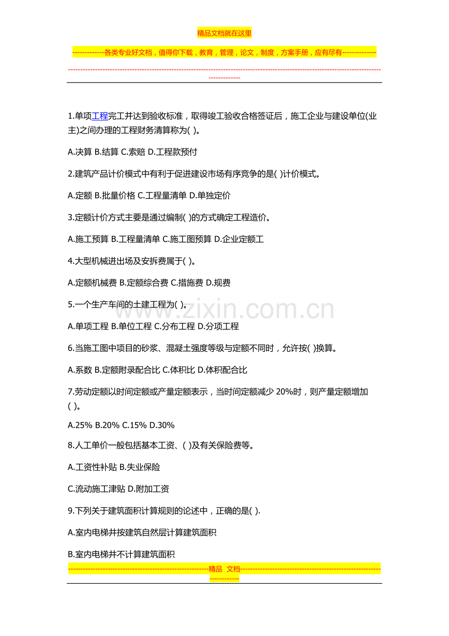 预算员管理与实务.doc_第1页