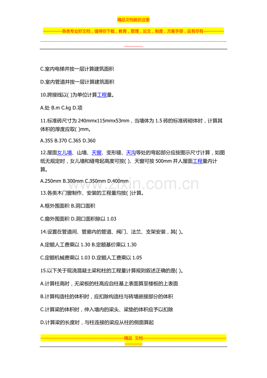 预算员管理与实务.doc_第2页