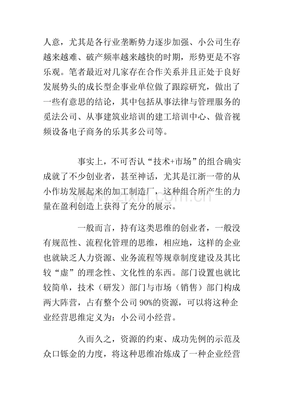 怎么经营好公司.doc_第2页