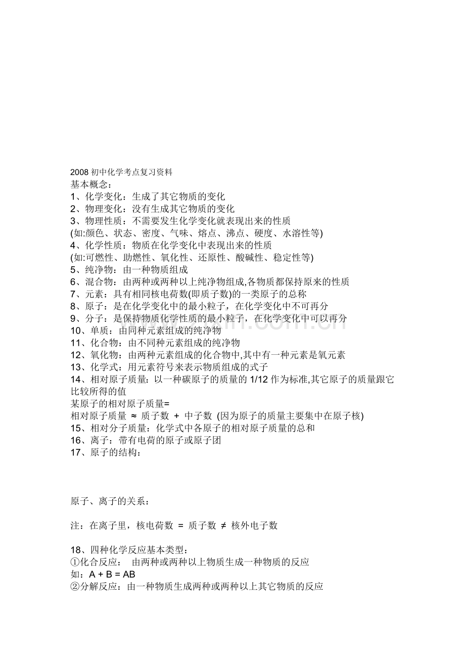 初中化学考点复习资料.doc_第1页