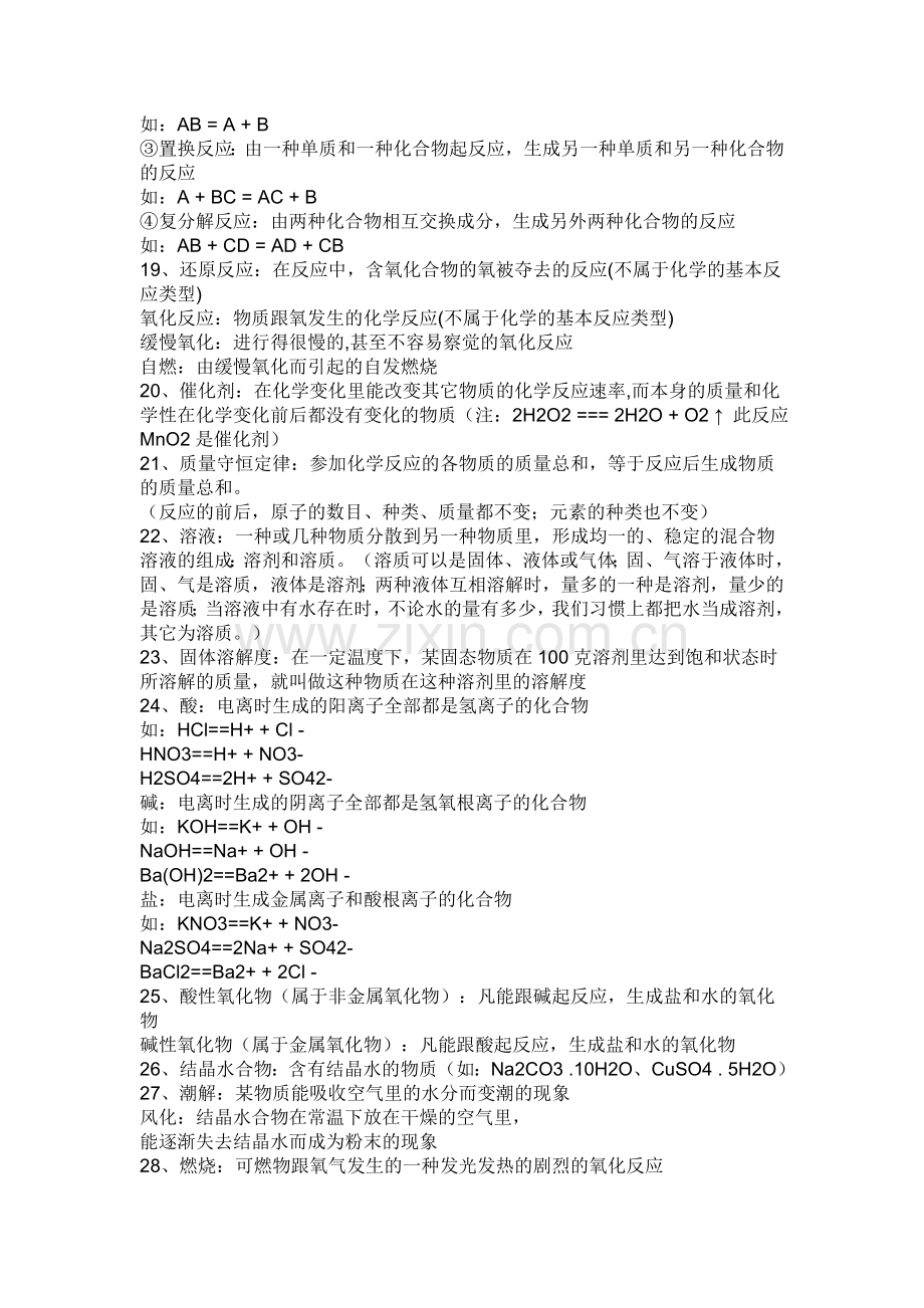 初中化学考点复习资料.doc_第2页