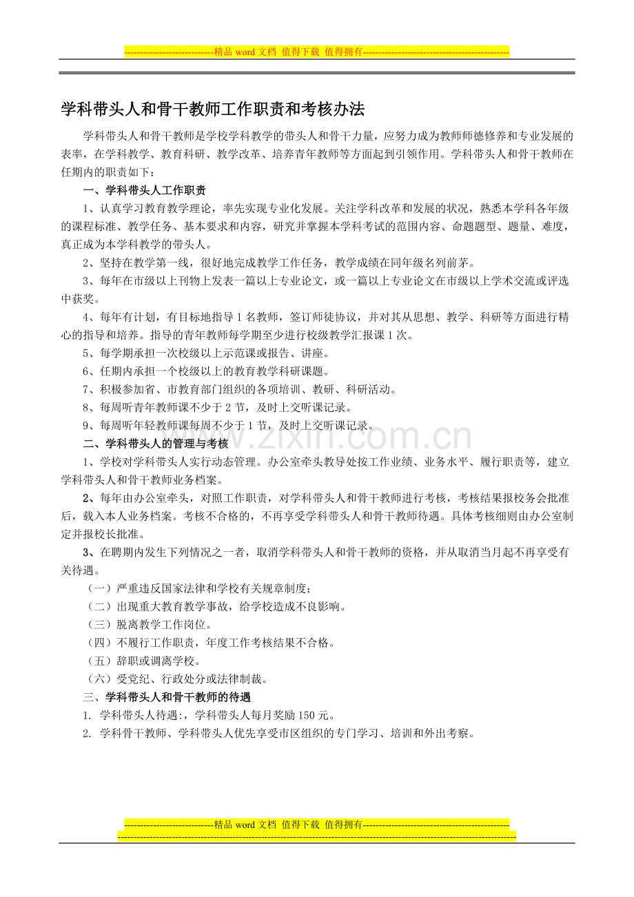 学科带头人职责.doc_第1页