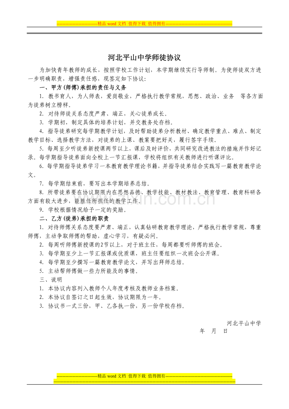 学科带头人职责.doc_第2页