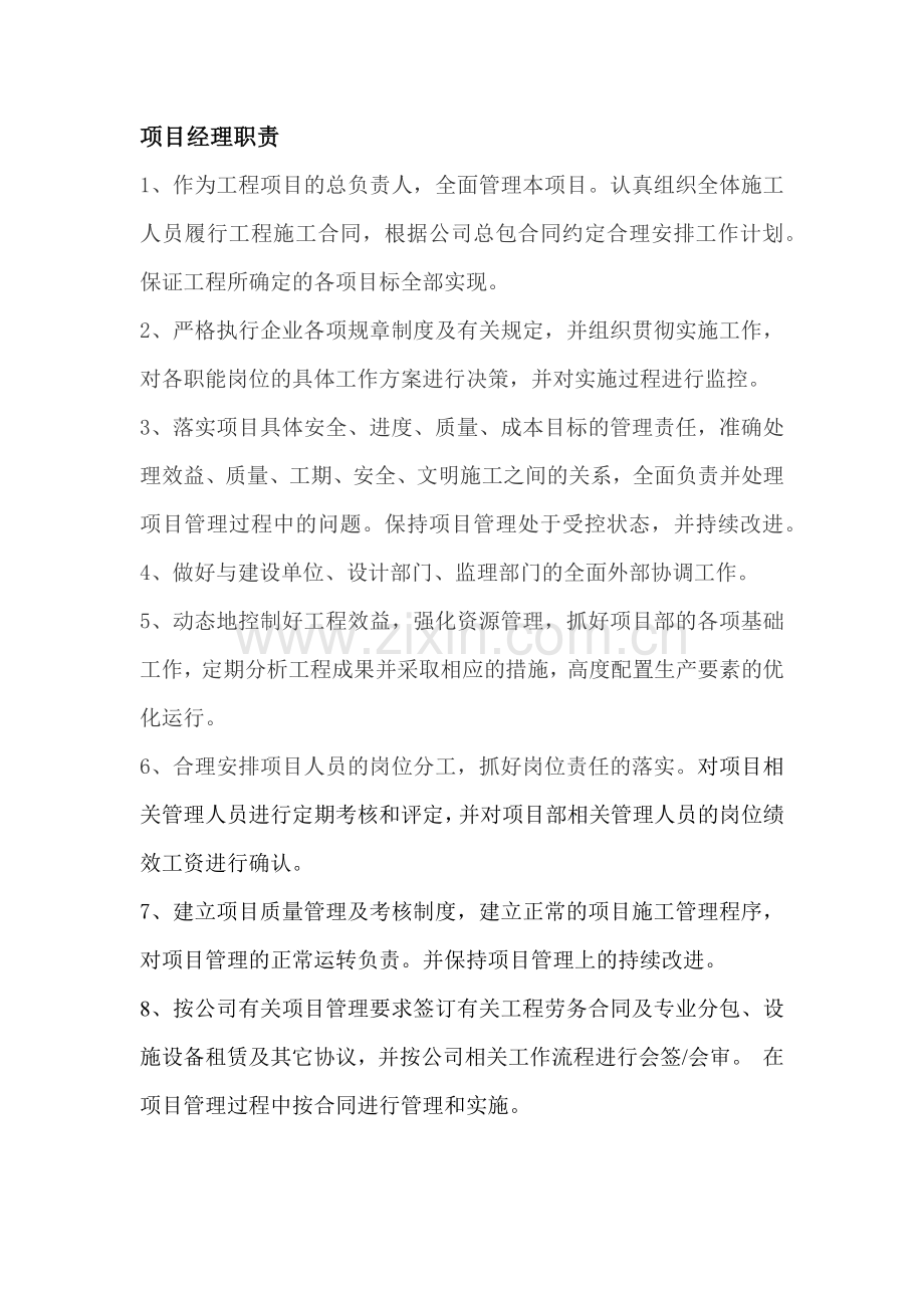 项目部管理岗岗位职1.docx_第2页