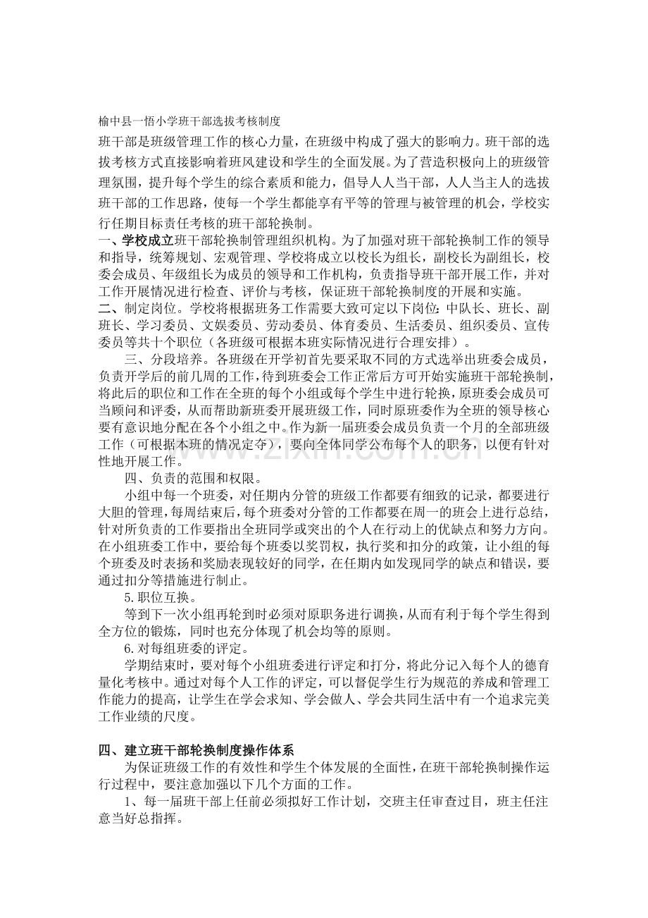 班干部选拔考核制度.doc_第1页