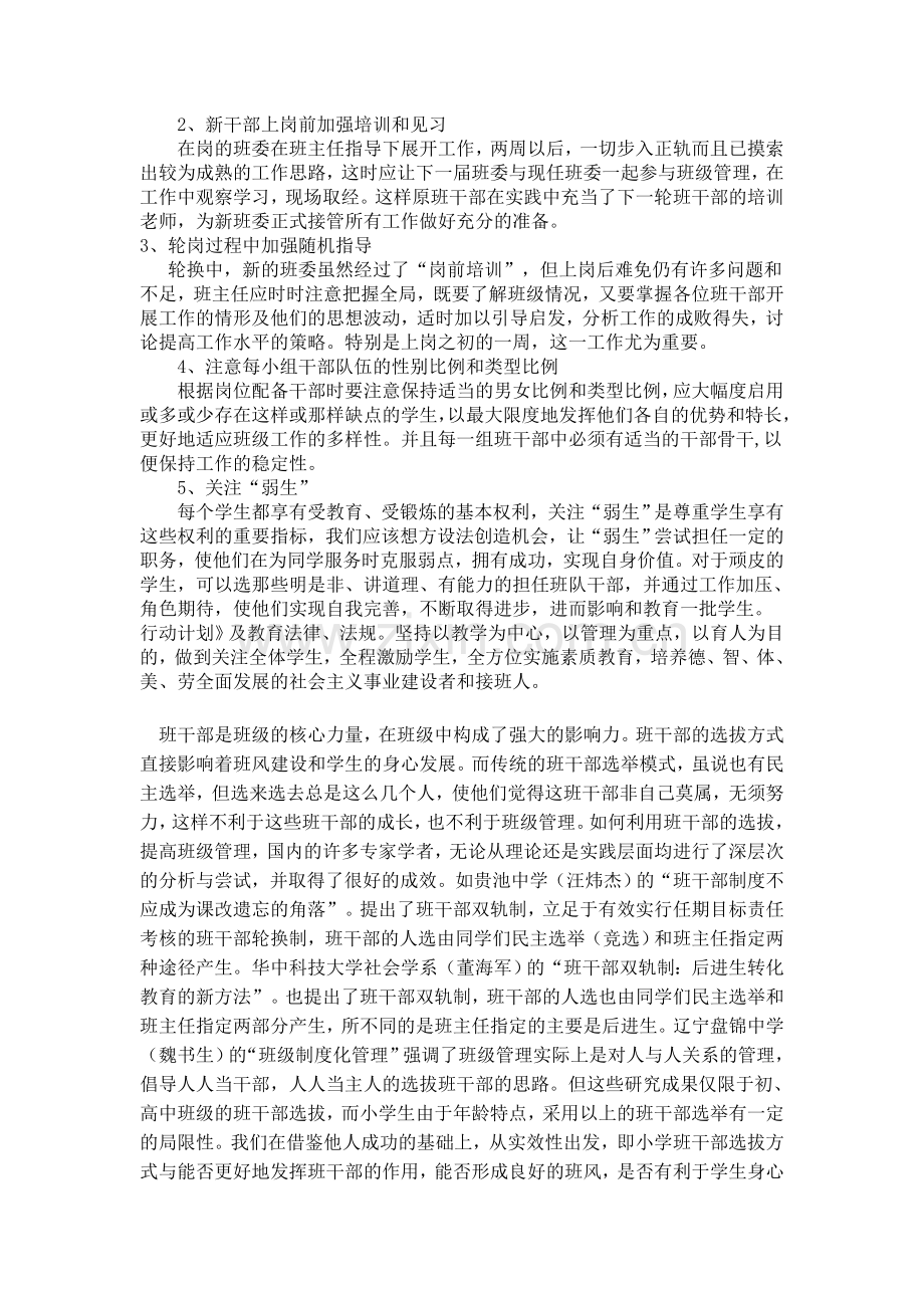 班干部选拔考核制度.doc_第2页