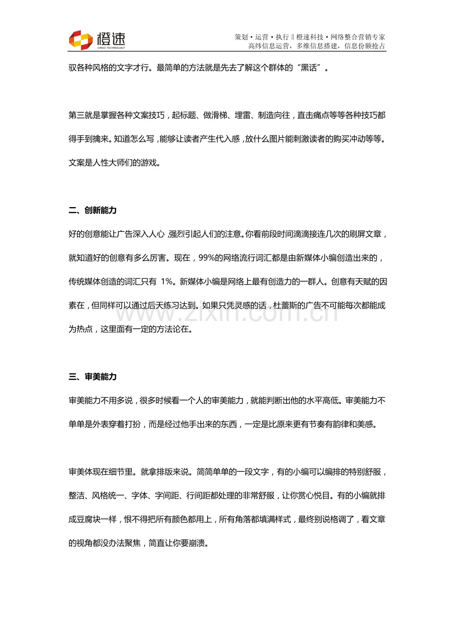 优秀新媒体营销的4种必备能力.doc_第2页