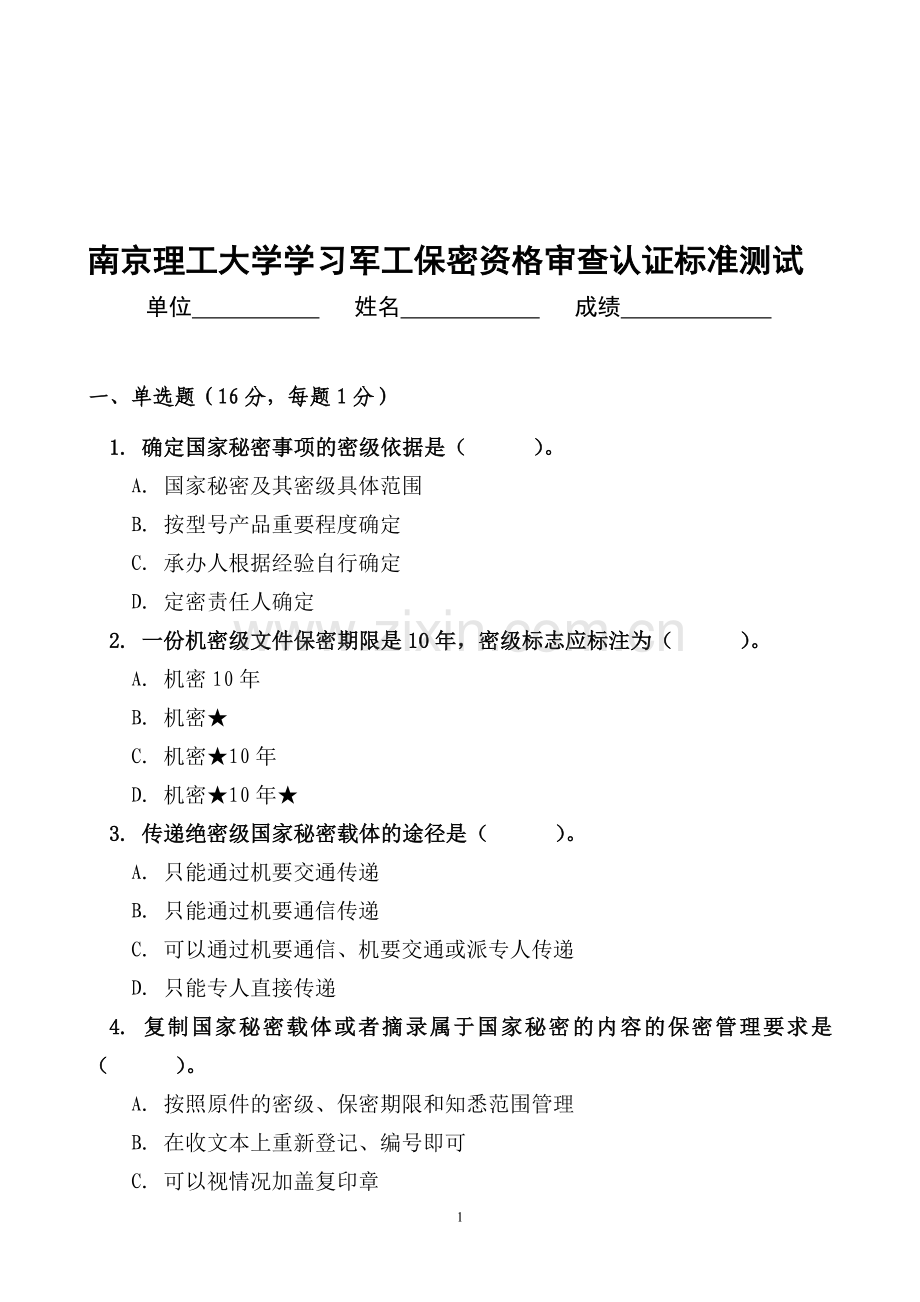 认证标准测试题.doc_第1页