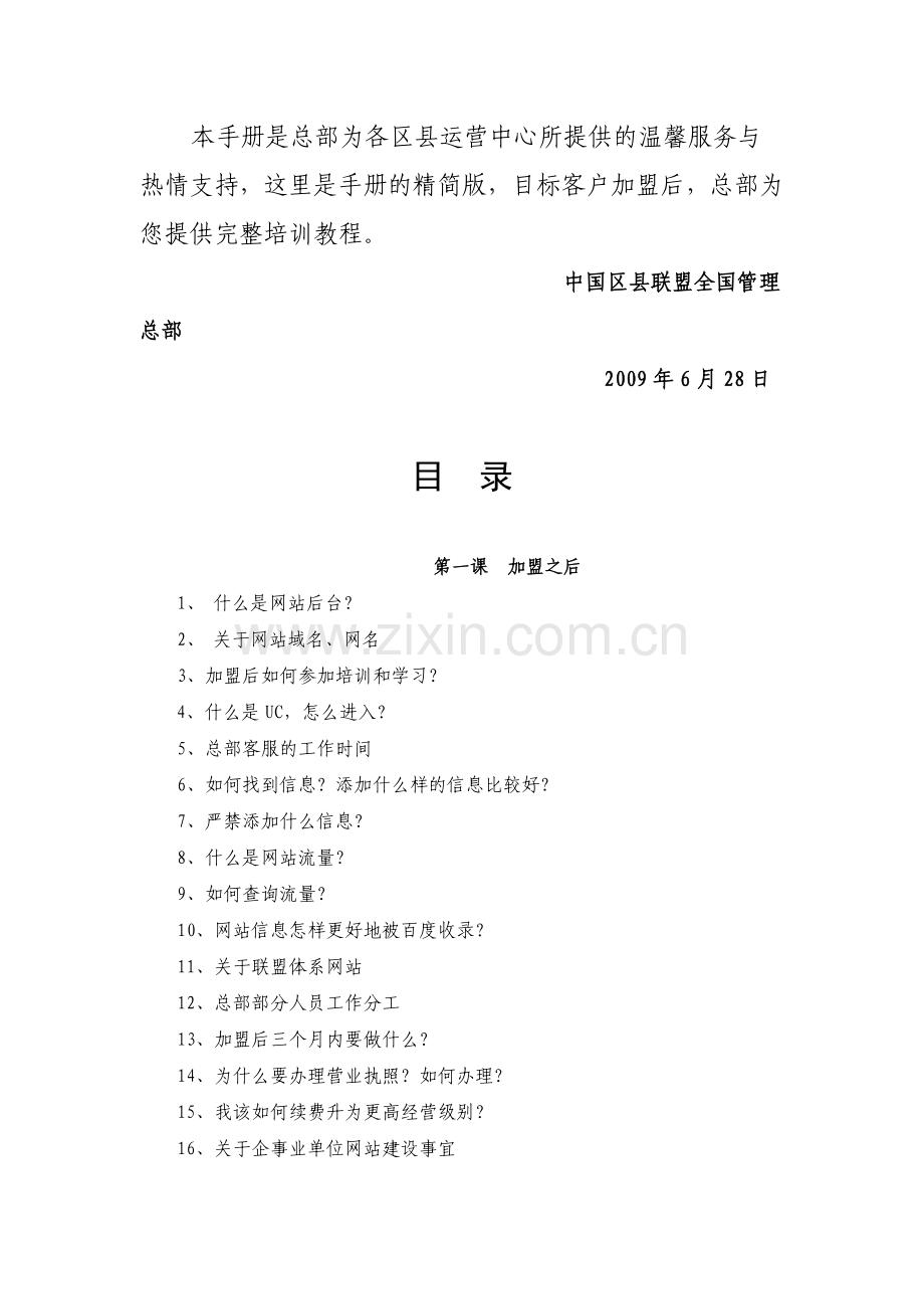 区县运营中心操作手册.doc_第2页