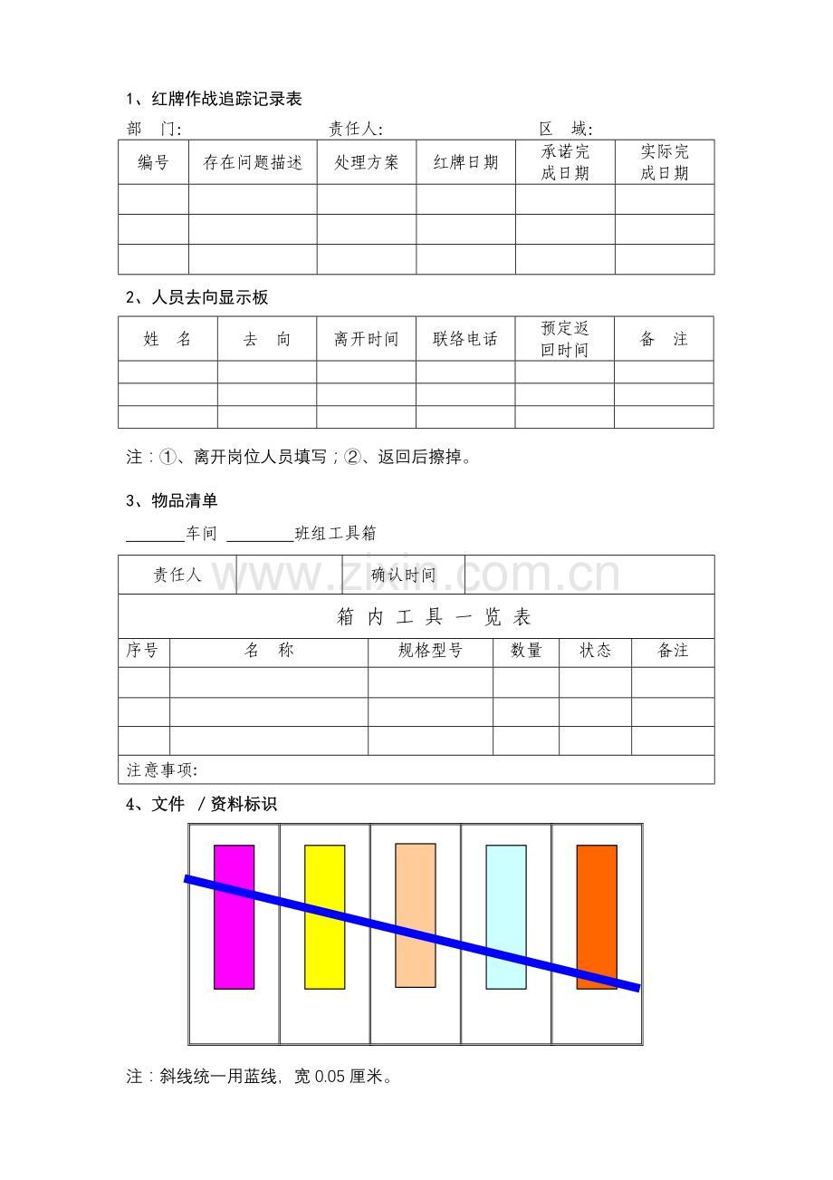 6S标准表格样式.doc_第2页