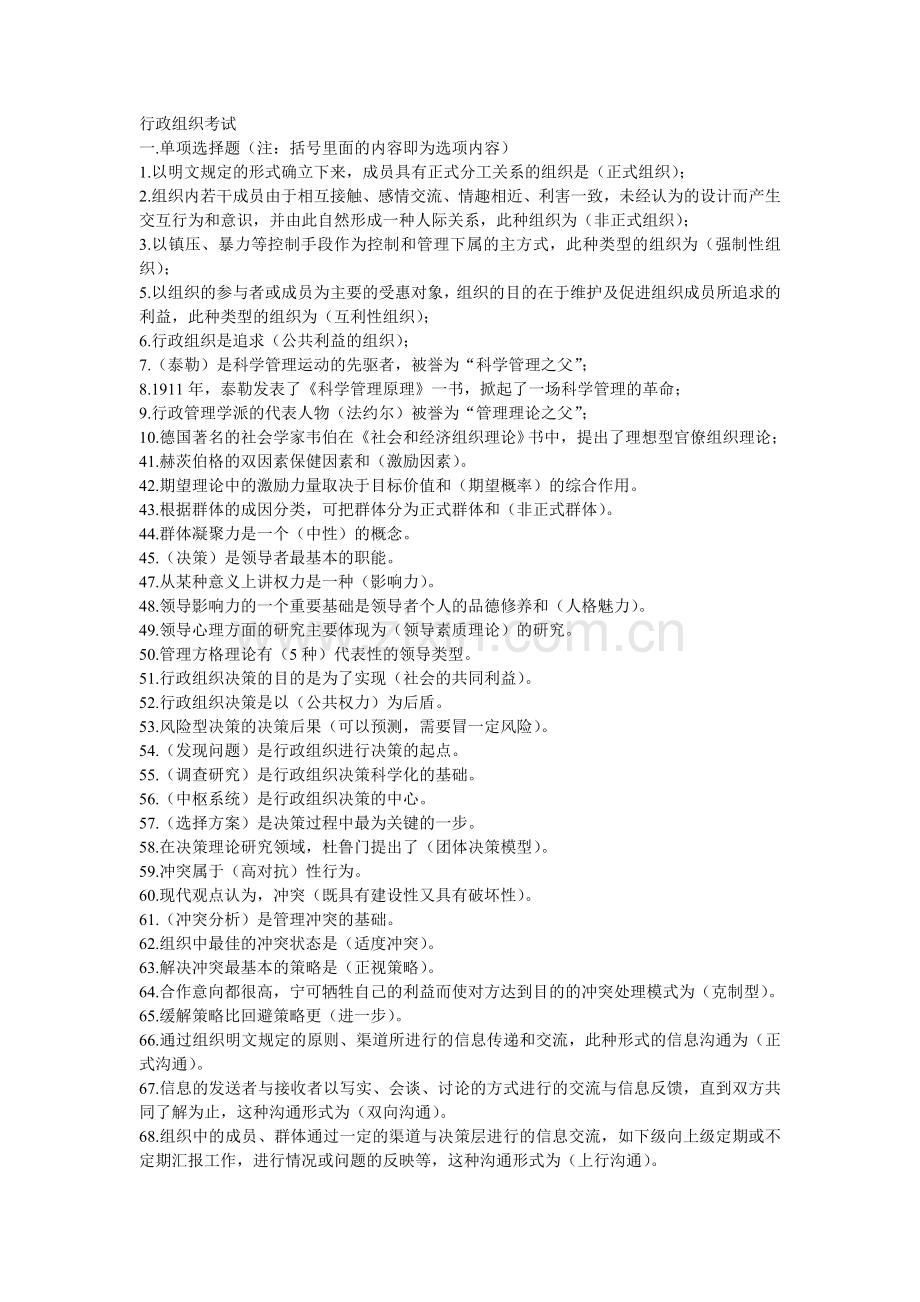 行政组织考试.doc_第1页