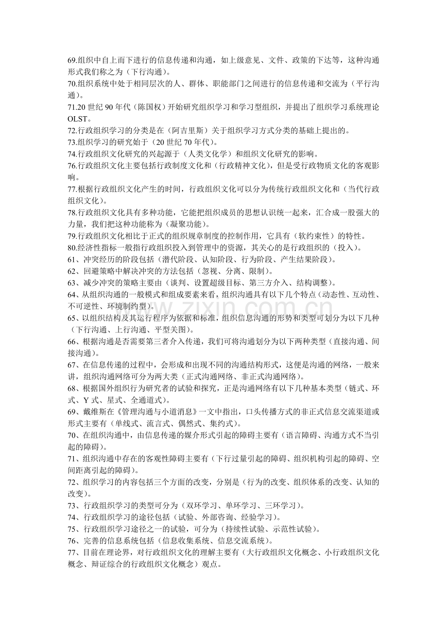 行政组织考试.doc_第2页