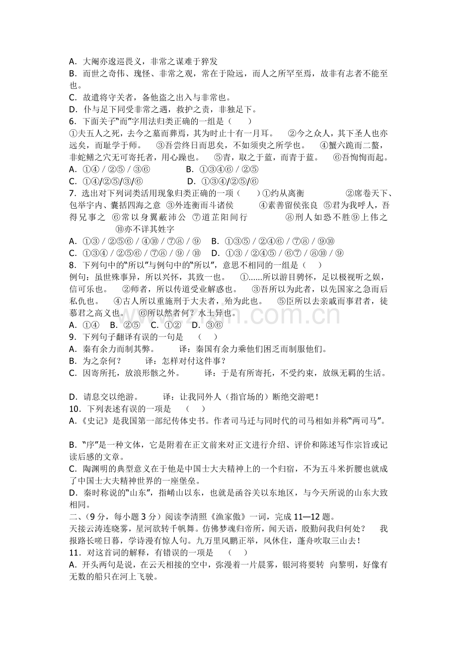 高中第二册语文第五单元素质训练同步试卷.doc_第2页