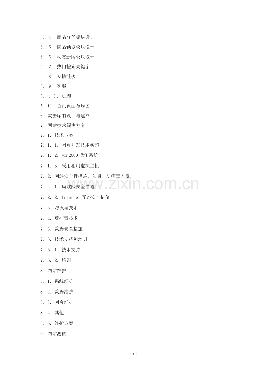 贝邦网站二次开发计划书.doc_第2页