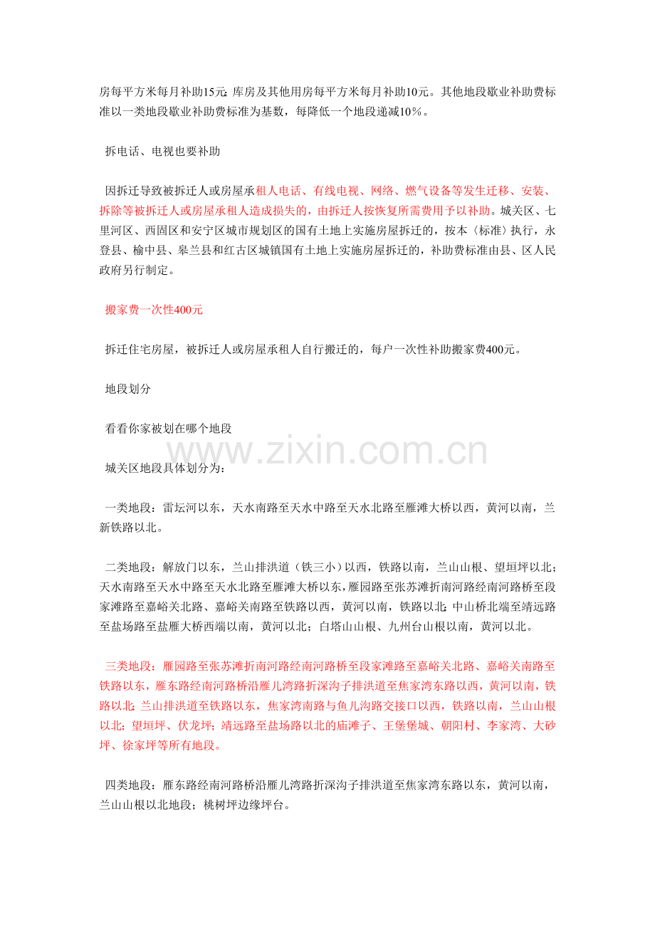 拆迁注意事项.doc_第2页