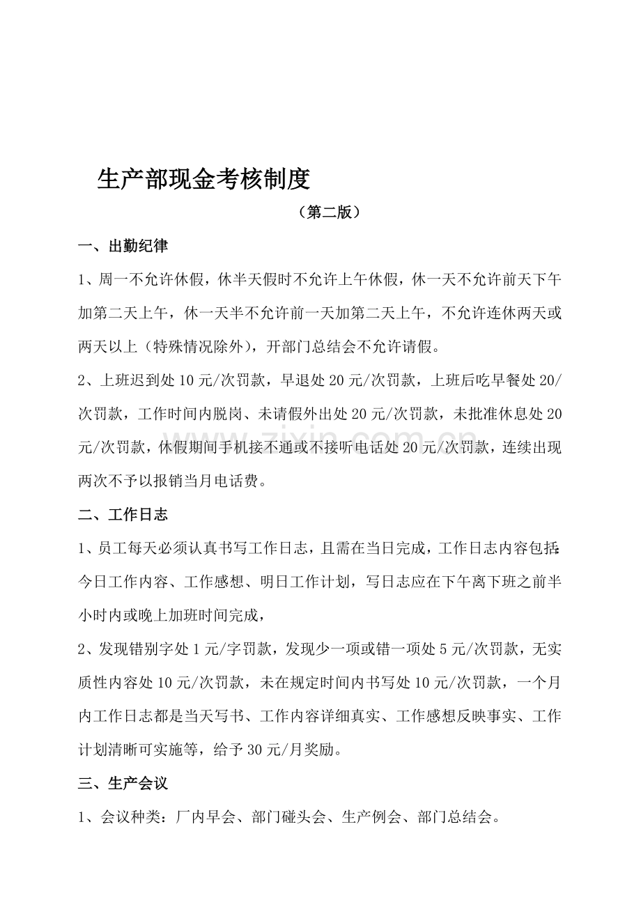生产部奖励(现金)制度.doc_第1页