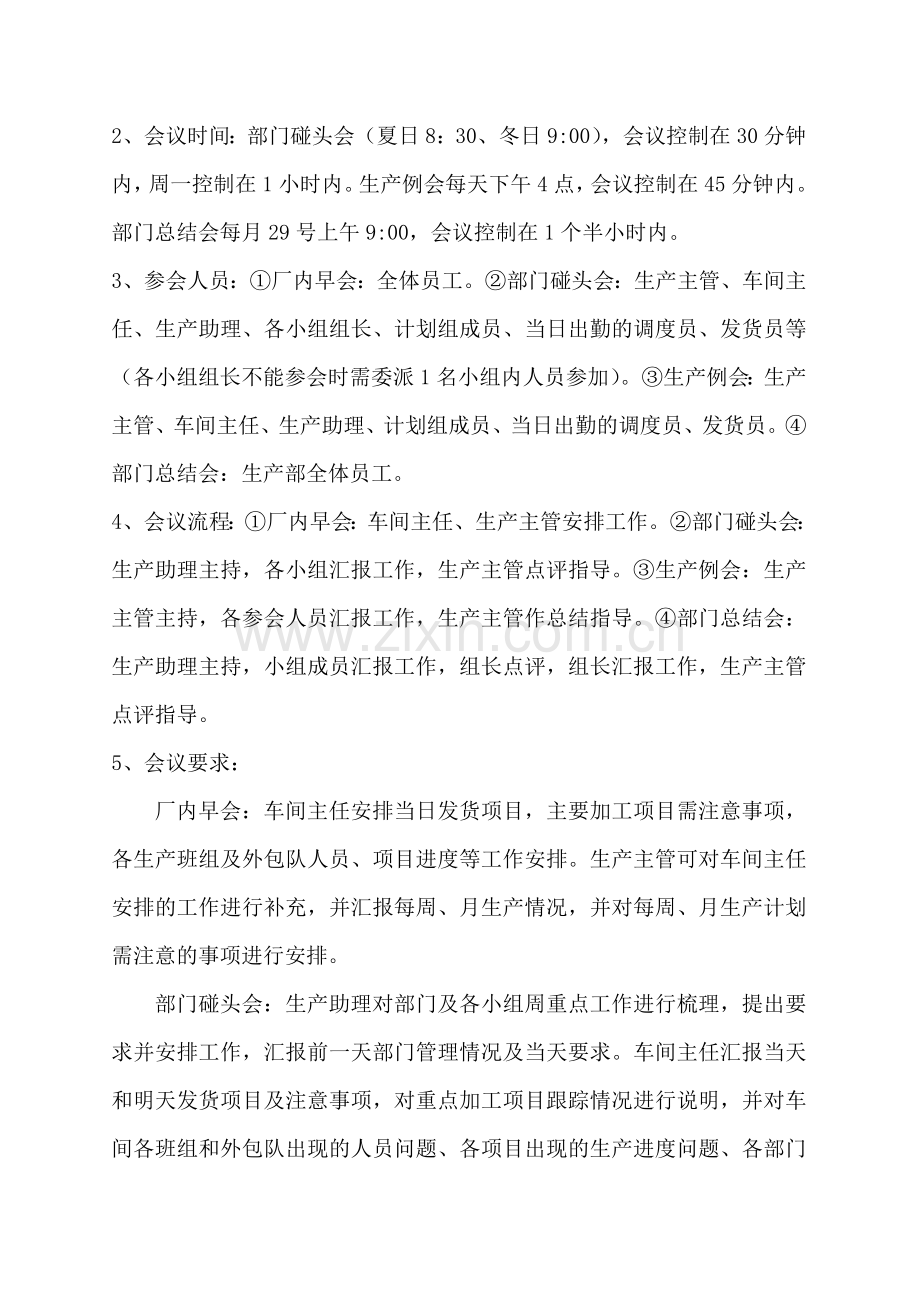 生产部奖励(现金)制度.doc_第2页