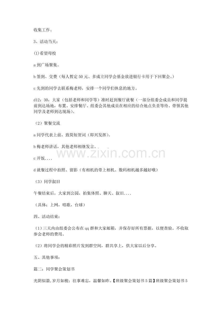 班级聚会策划书5篇.doc_第2页