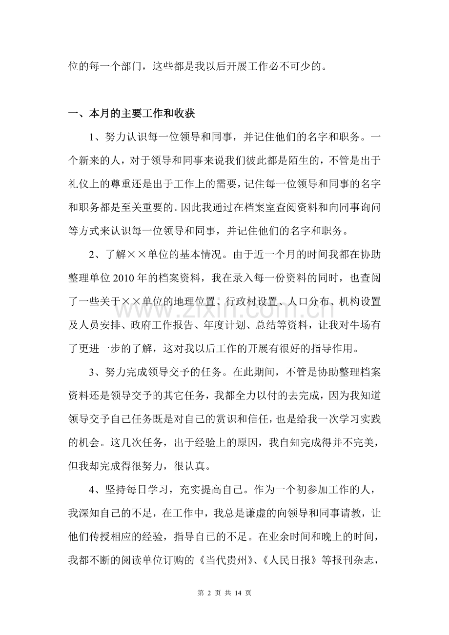 实习工作总结汇总-(共5篇).doc_第2页