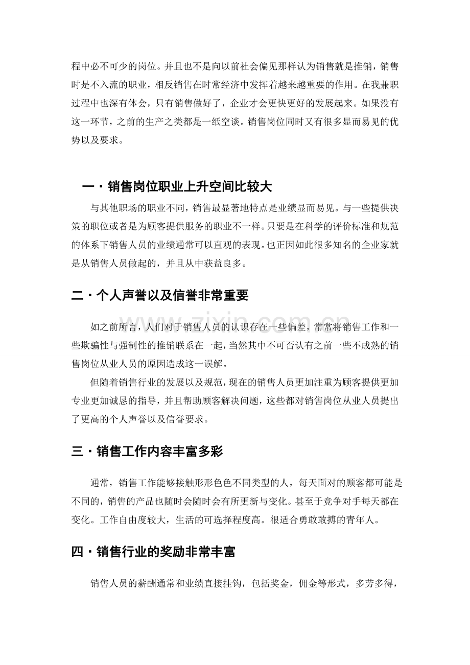 销售岗位认知.doc_第2页