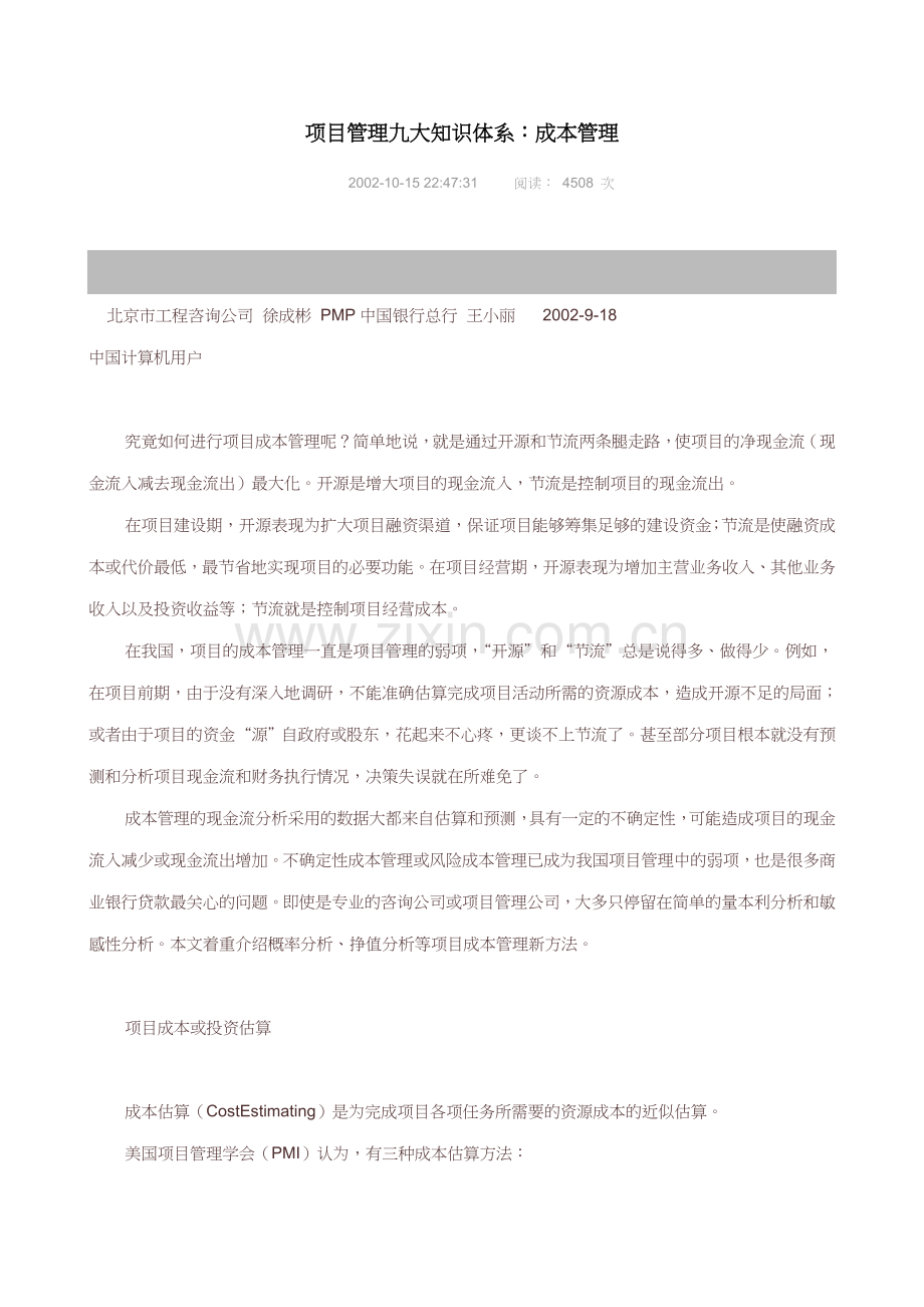项目管理九大知识体系.doc_第1页