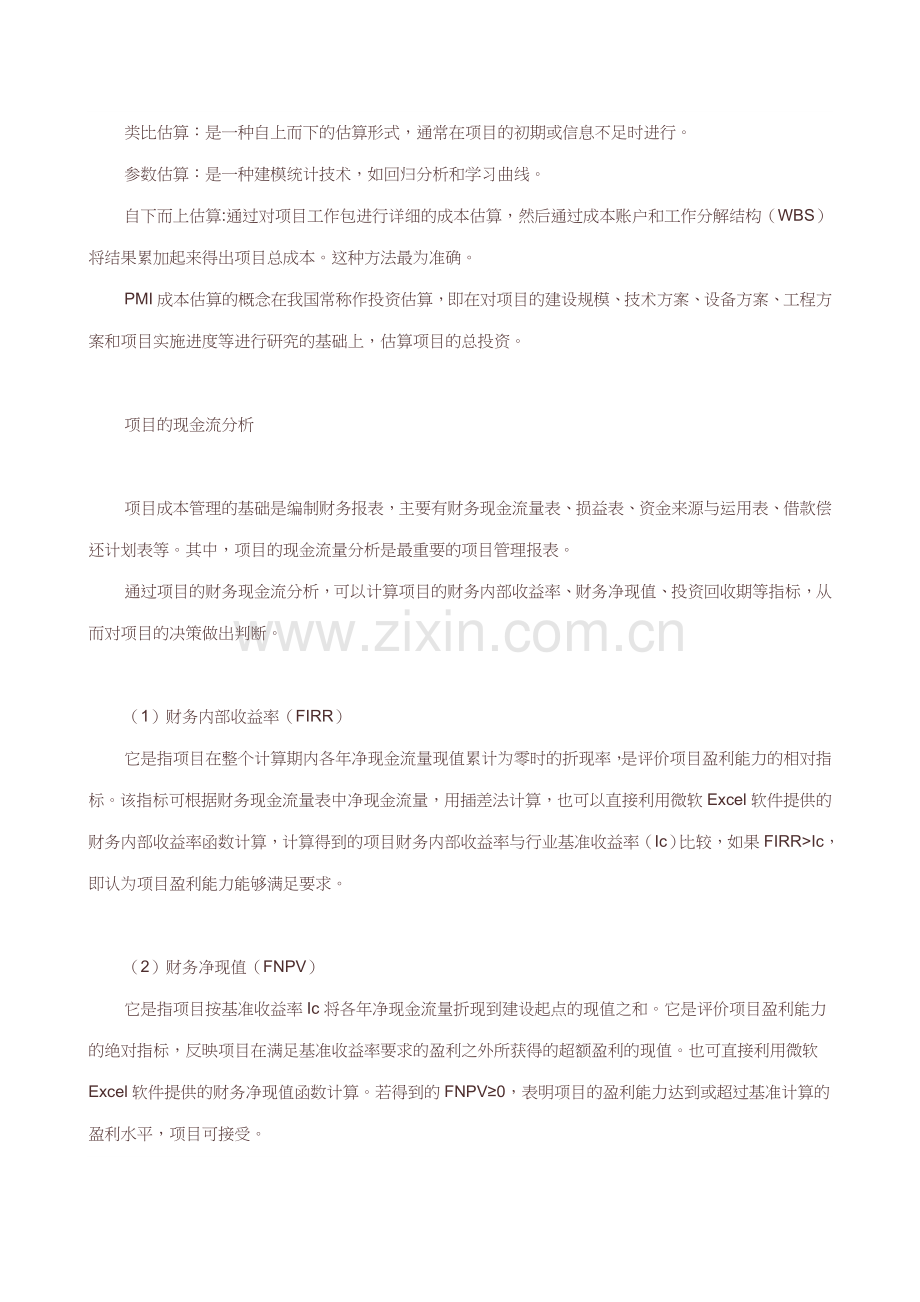 项目管理九大知识体系.doc_第2页