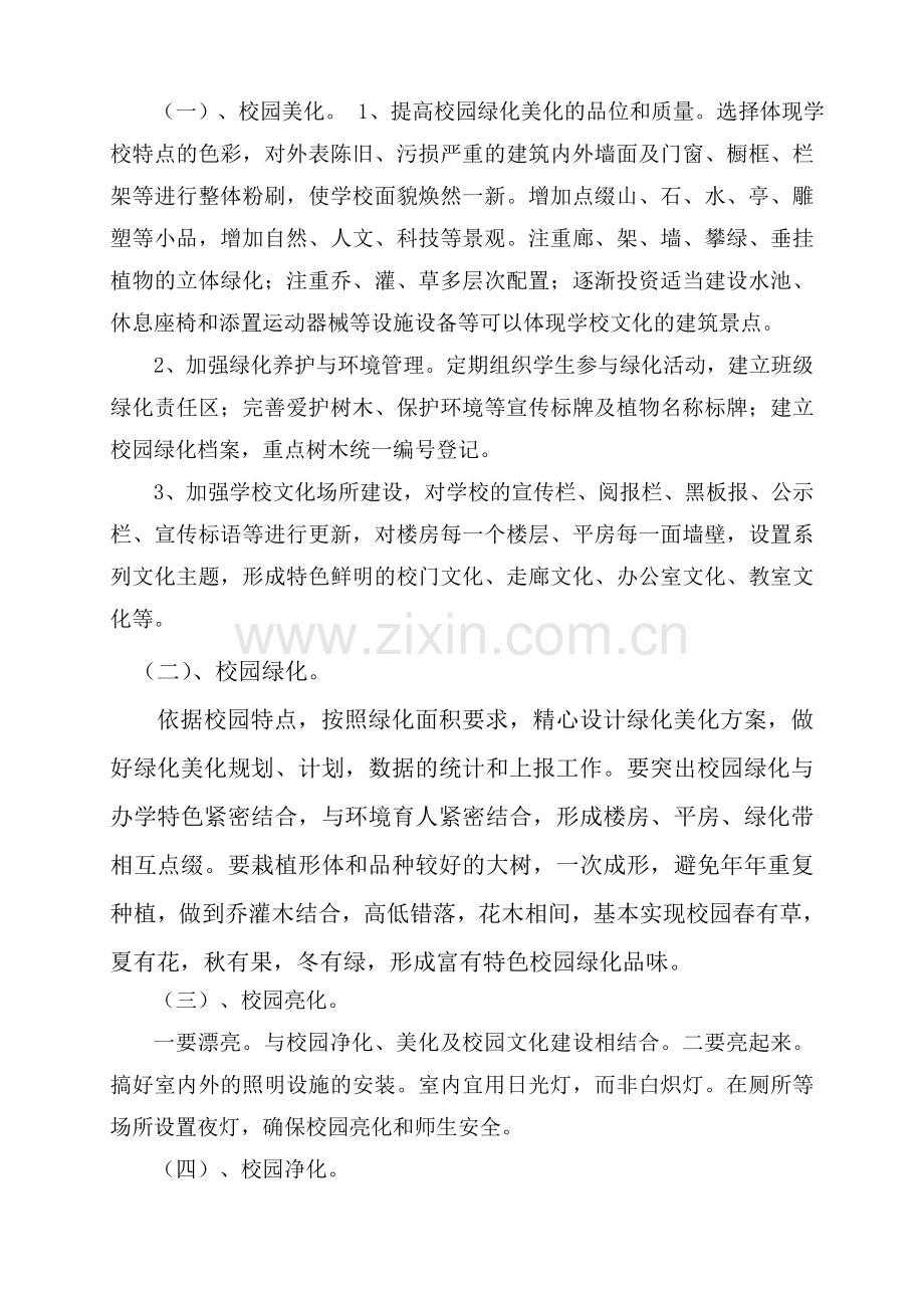 高里小学校园绿化、美化-亮化-净化实施方案.doc_第2页