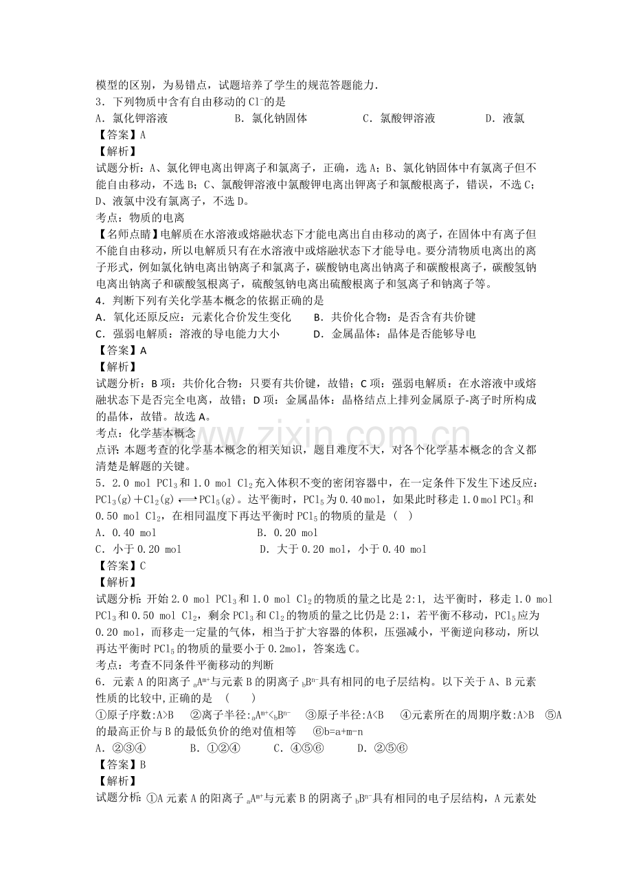 河南省原阳县2015-2016学年高二化学下册6月月考试题2.doc_第2页