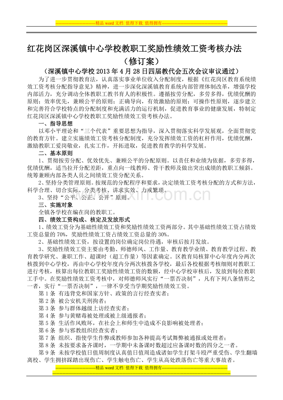 绩效工资考核细则(2013修订稿)..doc_第1页