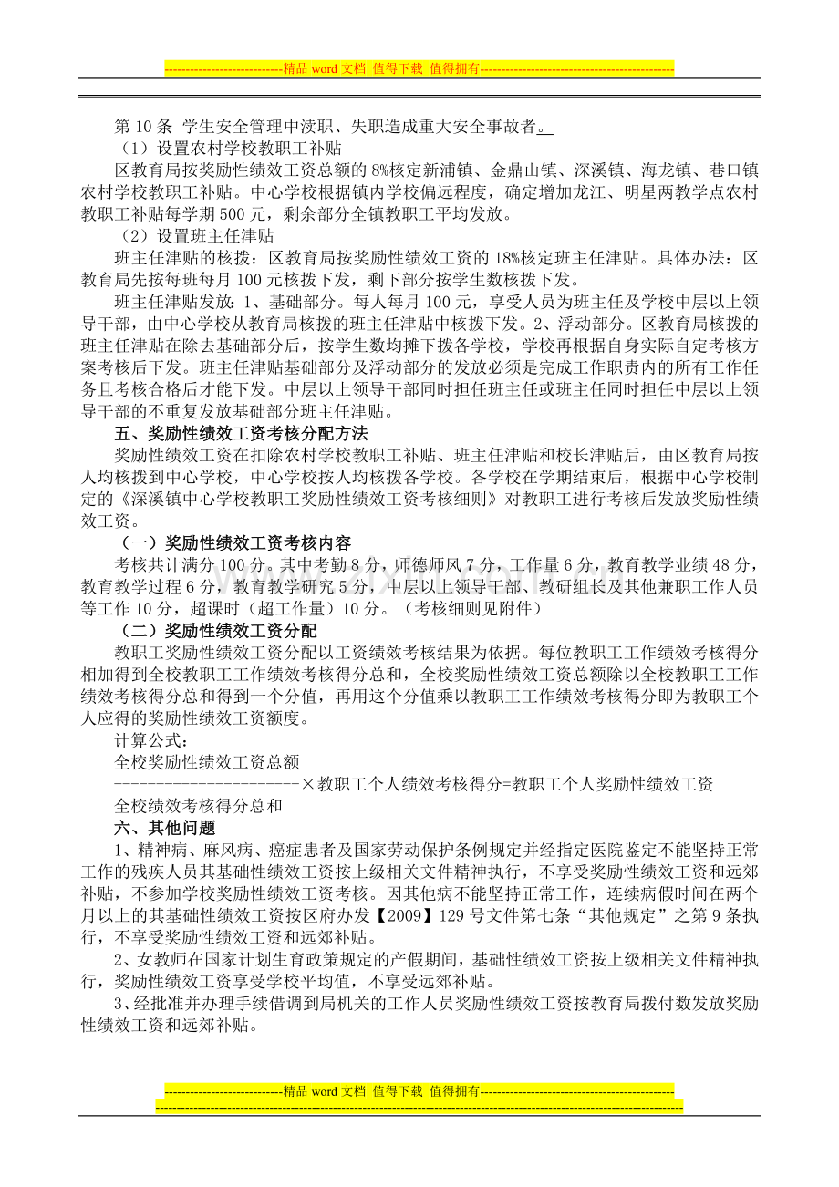 绩效工资考核细则(2013修订稿)..doc_第2页