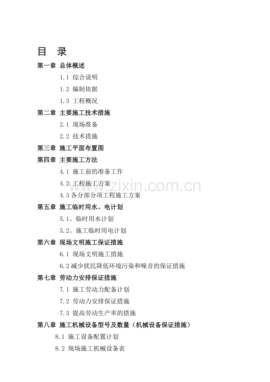 外墙装饰装修工程标书.doc_第1页