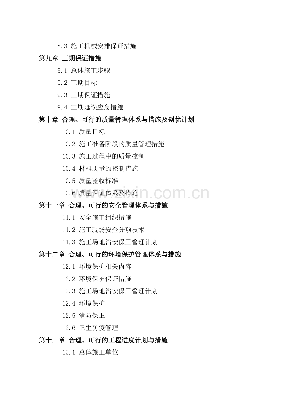 外墙装饰装修工程标书.doc_第2页
