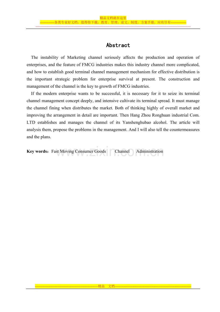 销售渠道管理分析.doc_第2页