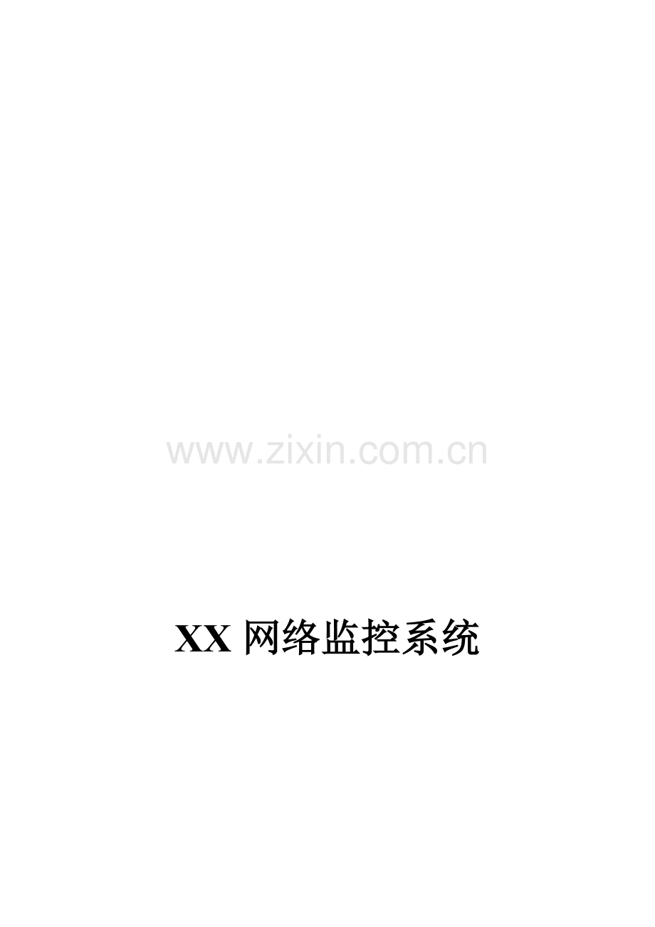 商场数字监控系统设计方案.doc_第1页