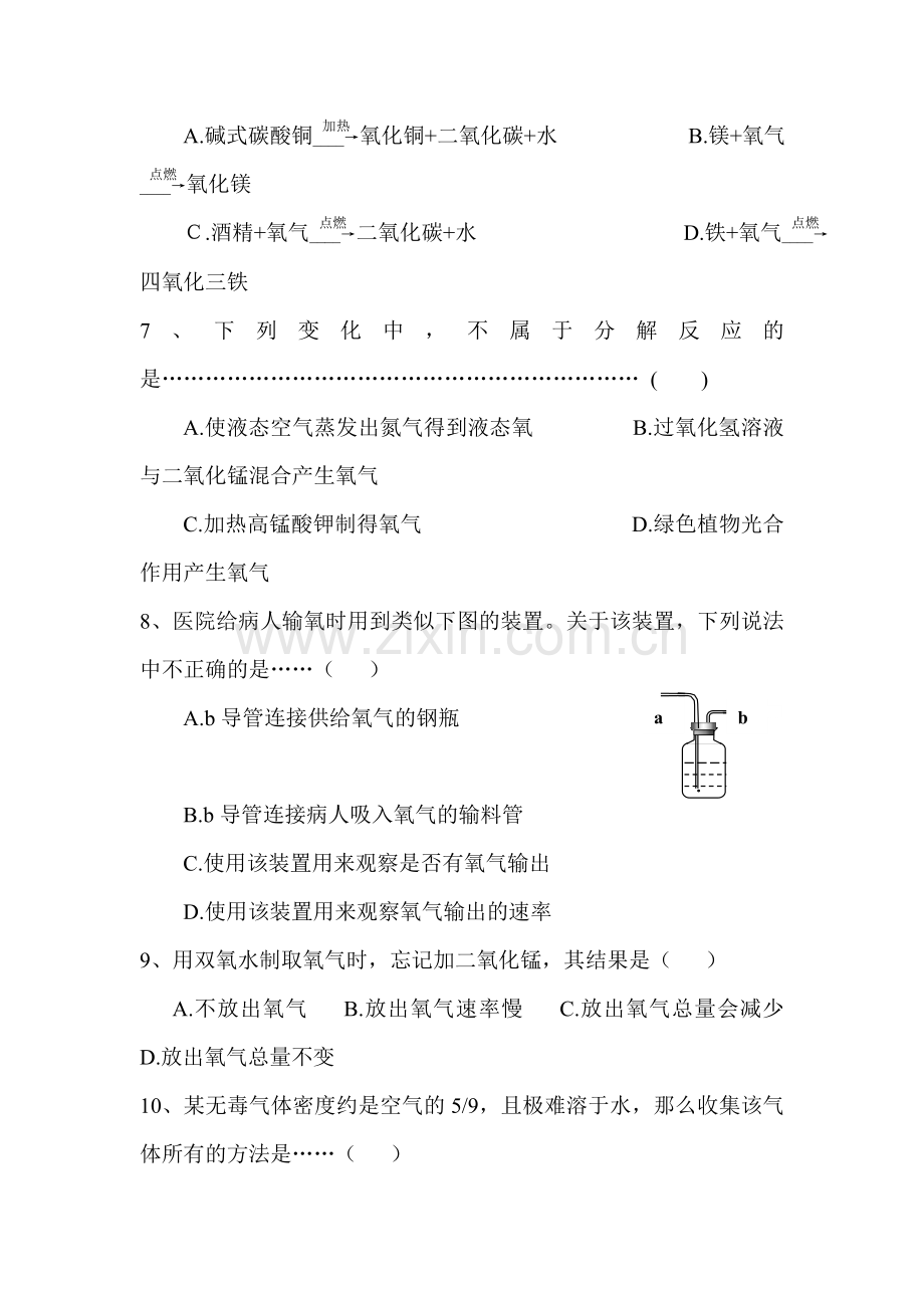 九年级化学上学期课时训练8.doc_第2页
