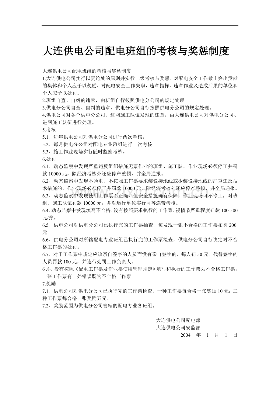 班组考核方案等资料..doc_第2页