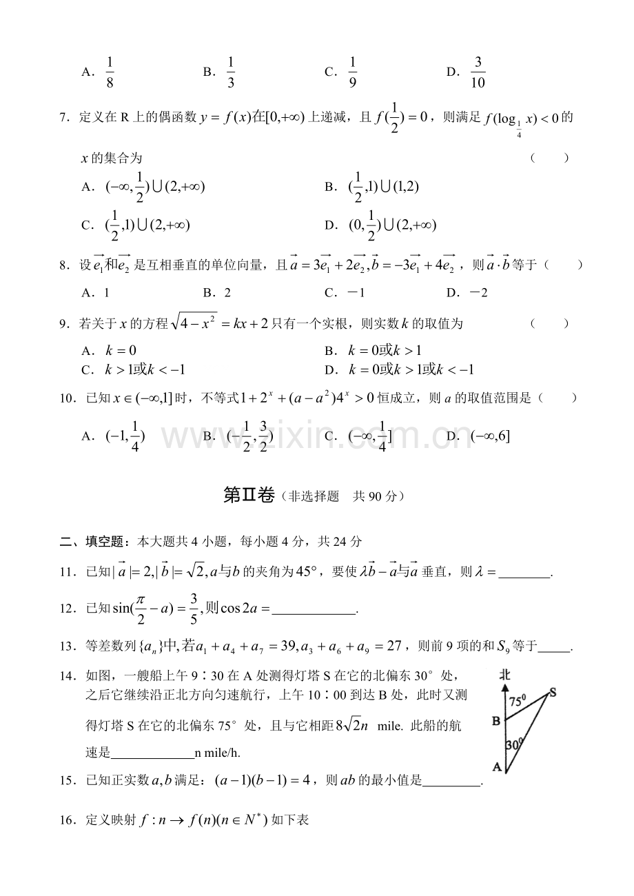 重庆一中高三年级阶段测试(文).doc_第2页