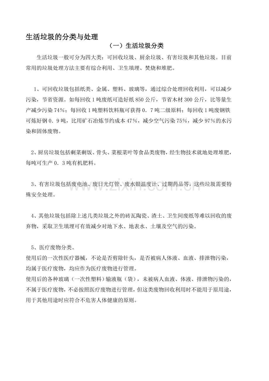 垃圾收集清运模式.doc_第1页
