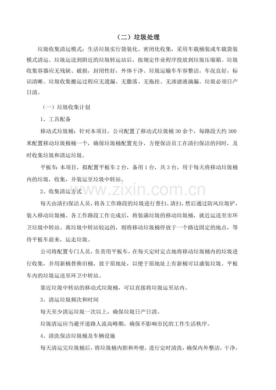 垃圾收集清运模式.doc_第2页