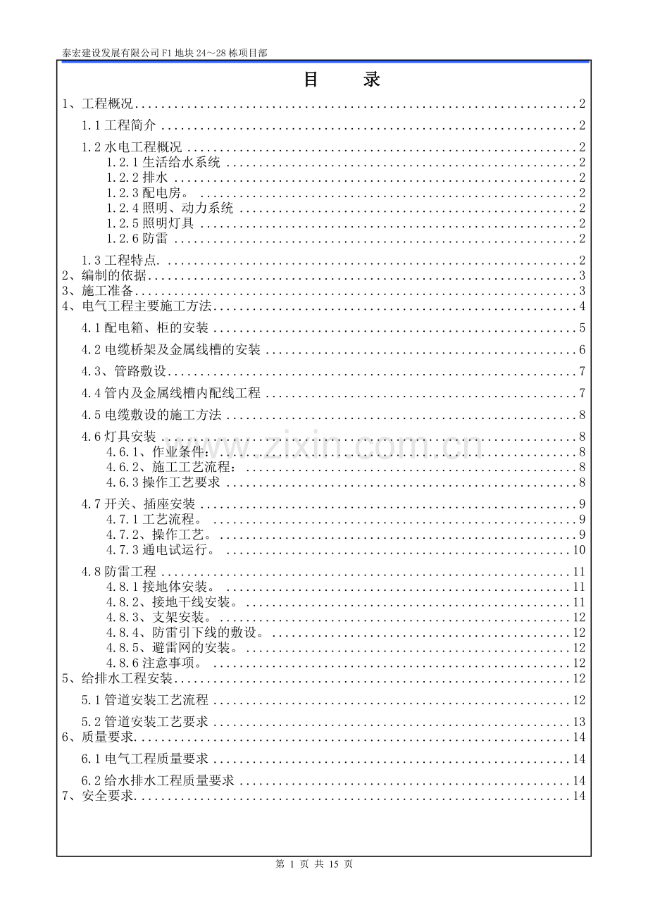 盛唐城水电施工方案.doc_第2页