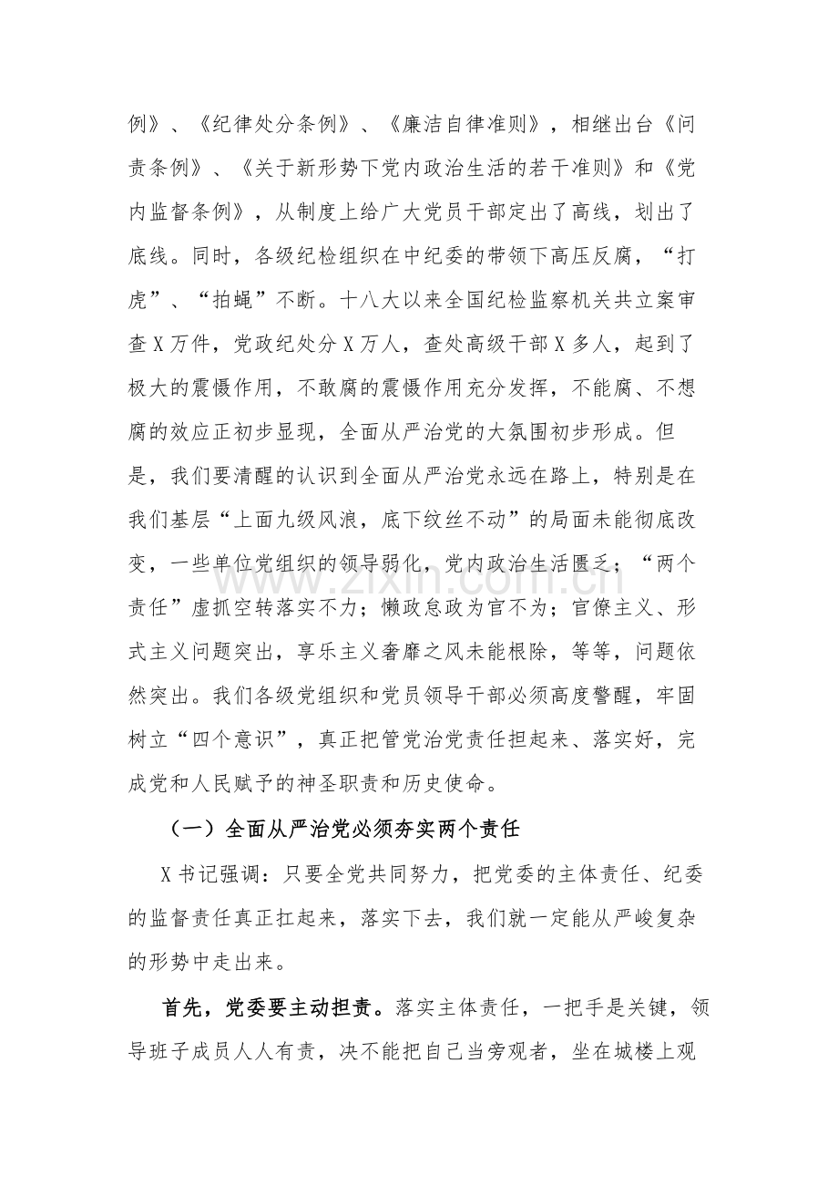 区委书记2024在全区全面从严治党警示教育大会上的讲话范文.docx_第2页